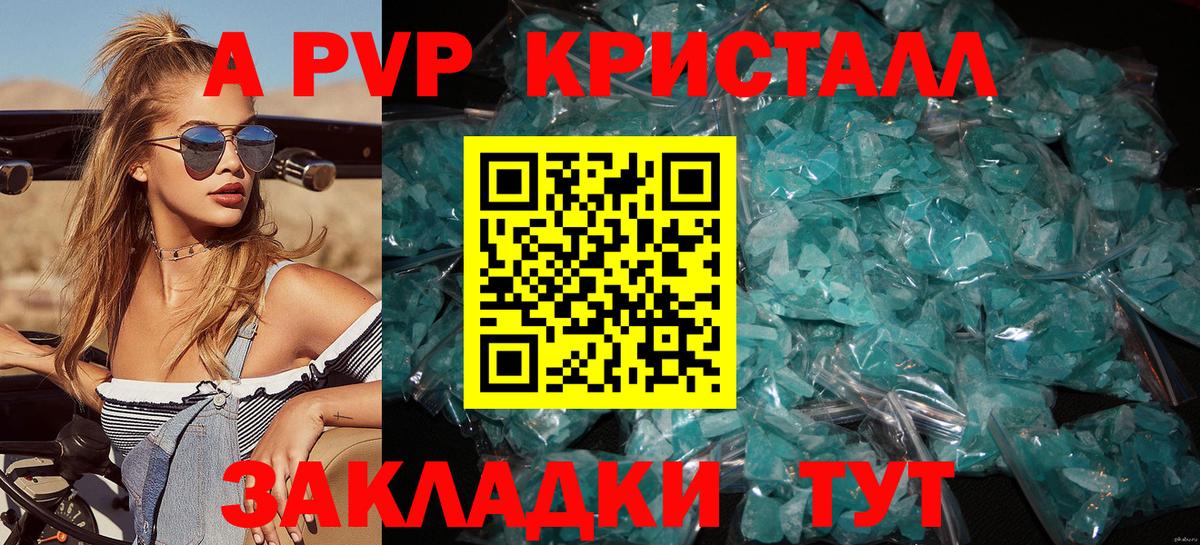 Alpha PVP кристаллы  APVP крисы CK  Вход с VPN  Владикавказ  А ПВП СК КРИС 