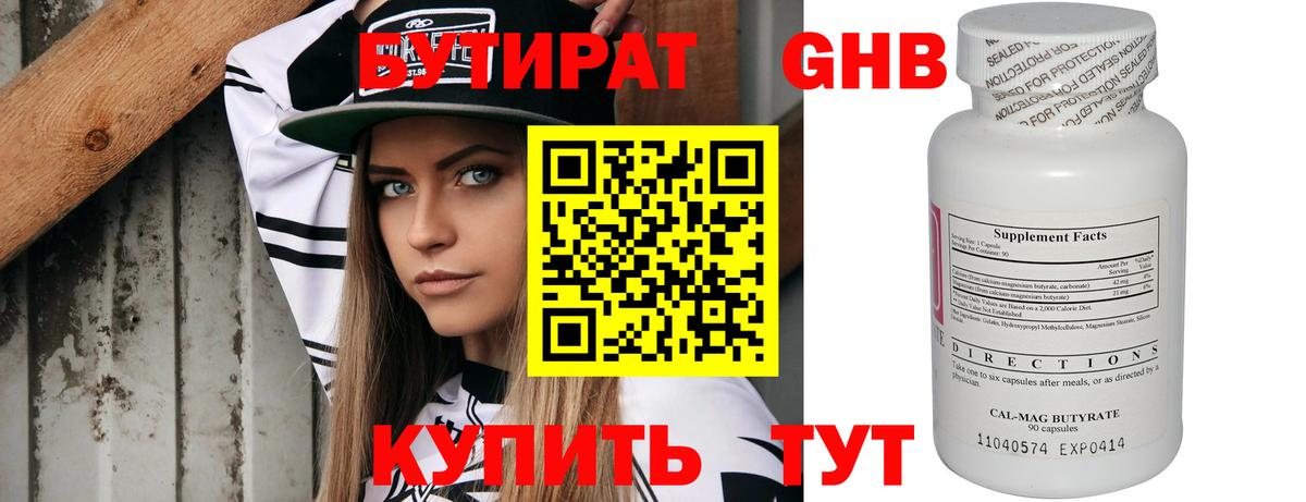 Бутират Butirat  БУТИРАТ  Владикавказ  Вход с VPN 