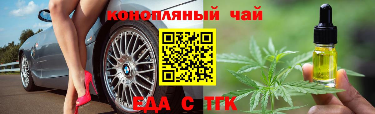 Еда ТГК конопля  Вход с VPN  Владикавказ 
