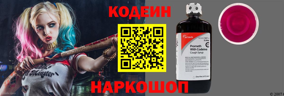 Кодеиновый сироп Lean Purple Drank  Вход с VPN  Владикавказ  Кодеин напиток Lean (лин) 