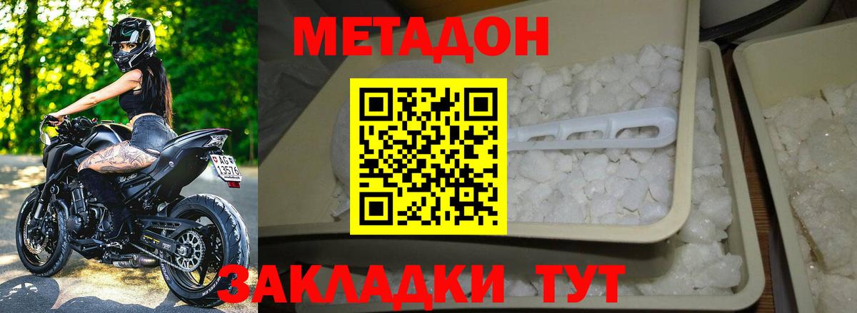 МЕТАДОН methadone Владикавказ