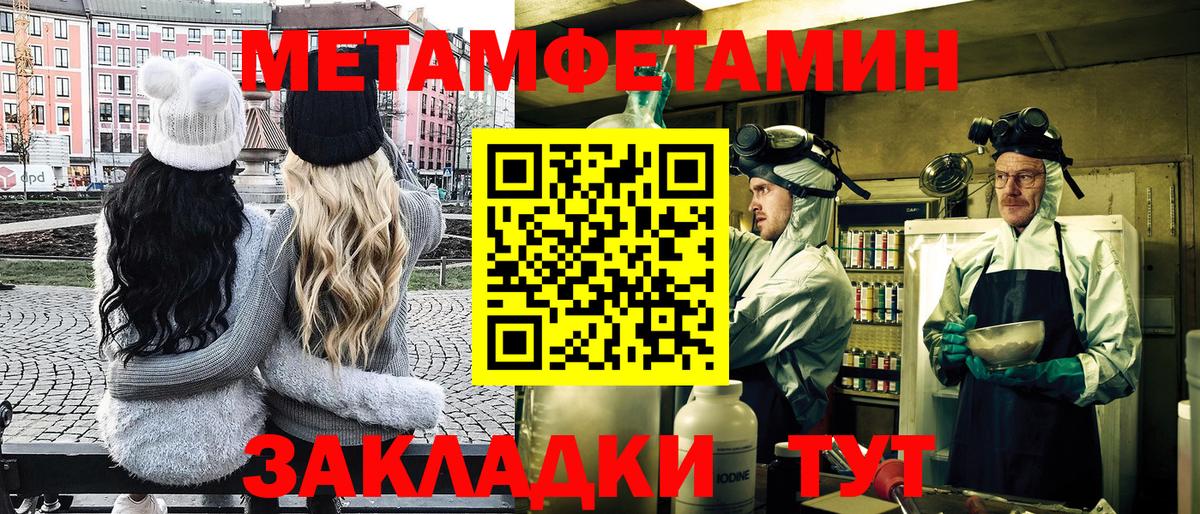Метамфетамин мет  Метамфетамин мет  Вход с VPN  Владикавказ 